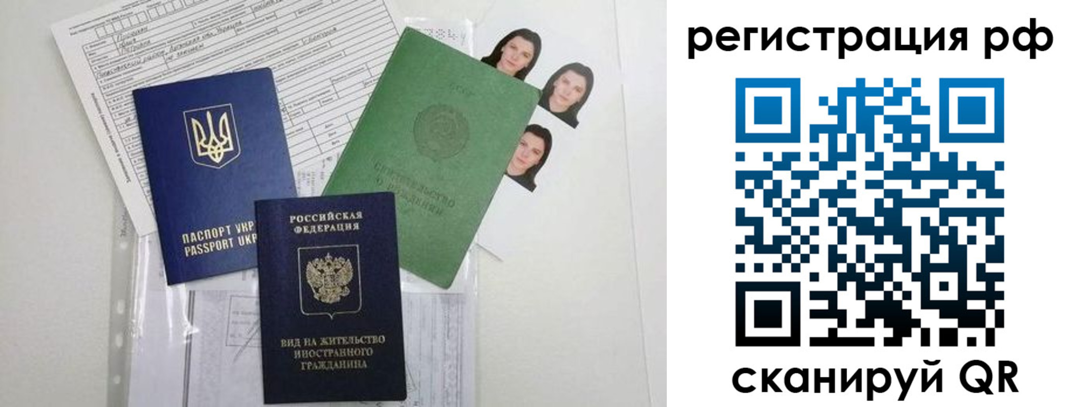 прописка ребенка в Фрязино